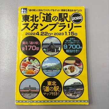 2022 도호쿠 휴게소 스탬프 랠리 북