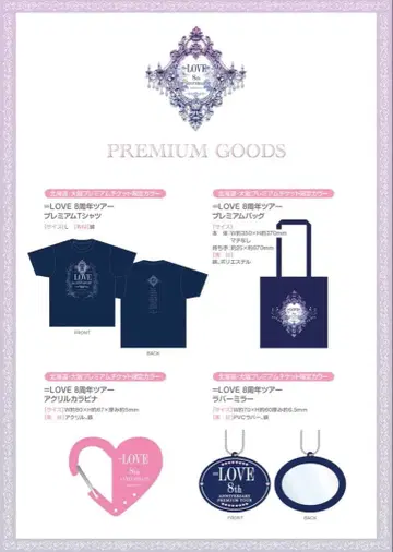 =LOVE 8th Anniversary 프레티켓 굿즈 오사카