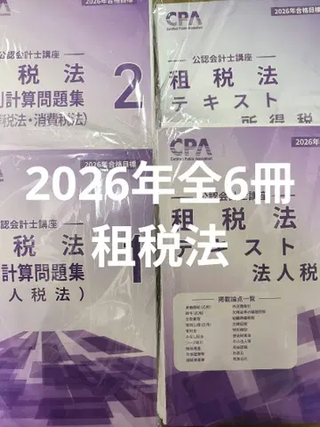 [재단 완료] CPA 세법 텍스트 개별 문제집 풀세트 2026년 전 6권