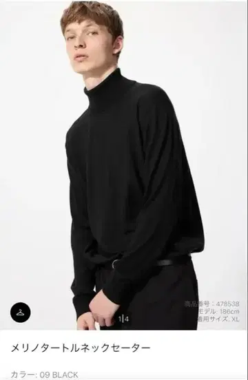 유니클로 UNIQLO 메리노울 터틀넥 스웨터 블랙