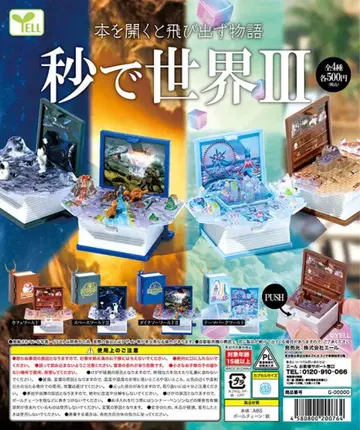 1초 만에 세계 III 캡슐 토이 전 4종 컴플리트