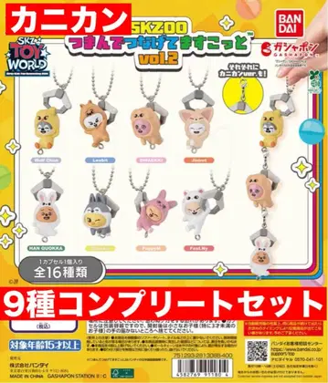 카니칸 가챠 SKZOO 츠만데츠나게테마스코토 vol.2