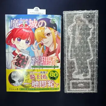 마왕성 요리번 5권 + 유상 특전 아크릴 스탠드 졸트