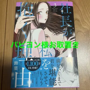 사장님이 나를 안는 이유 3