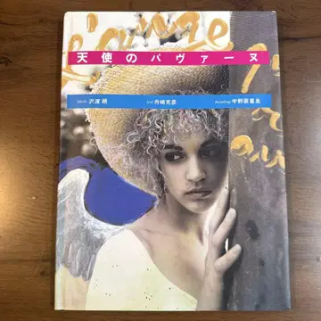 초판 천사의 바바누 하쿠센샤