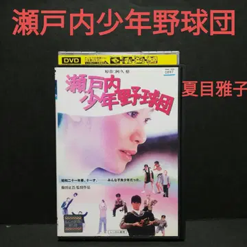 세토우치 소년 야구단 DVD 나츠메 마사코 고 히로미