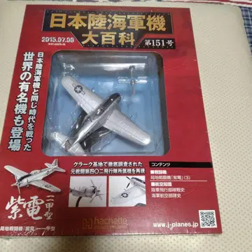 일본 육해군기 대백과 제151호 시덴 21형