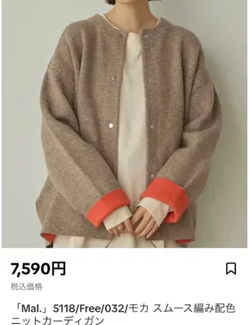 Mal. 스무스 편직 배색 니트 가디건