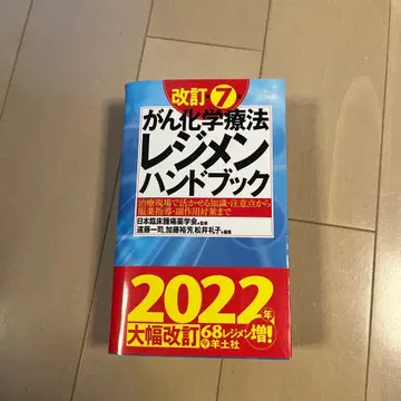 개정 제7판 암 화학요법 레지멘 핸드북