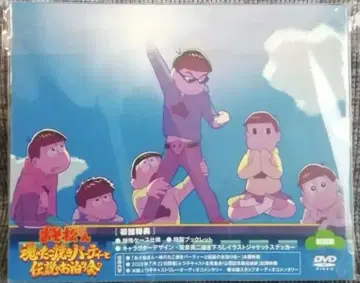 오소마츠 6쌍둥이 DVD