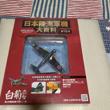 일본 육해군기 대백과 제76호