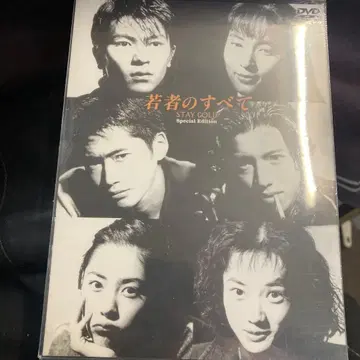 젊음의 모든 것 DVD-BOX Special Edition (4장 구성)