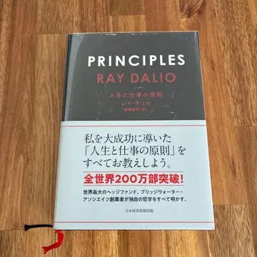 PRINCIPLES 인생과 업무의 원칙