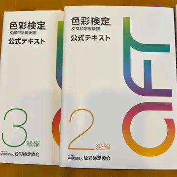 색채검정 공식 텍스트 세트 2급 3급
