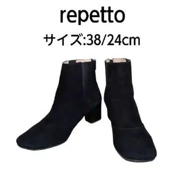 레페토 스웨이드 사이드 고어 숏부츠 38/24cm