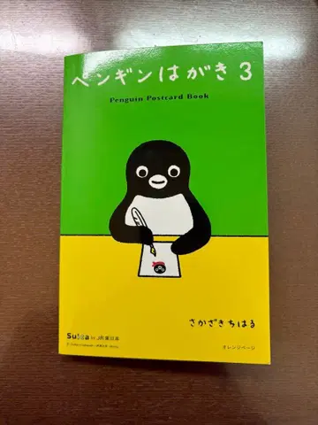 절판 새상품급 펭귄 엽서 3 사카자키 치하루 오렌지 페이지 Suica