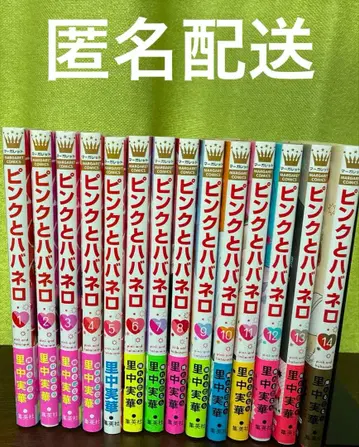 핑크와 하바네로 전권 세트 (1권~최종 14권) 사토나카 미카