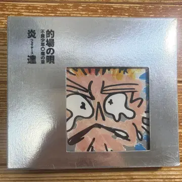 염달/마토바의 노래 ~ 불량소년 통의 장