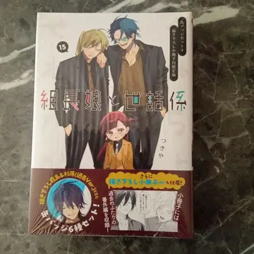 조장 아가씨와 메이드 15 특장판