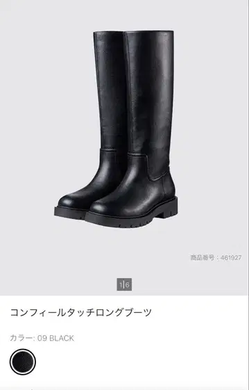 유니클로 컴필터치 롱 부츠 24cm