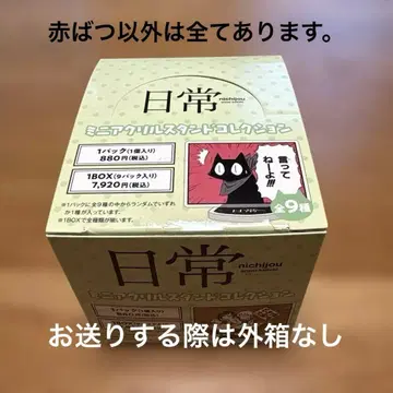 일상 미니 아크릴 스탠드 컬렉션 아크스타 아라이 케이이치