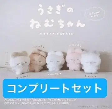 토끼의 네무쨩 쁘띠 마스코트 봉제 인형 컴플리트 5종류