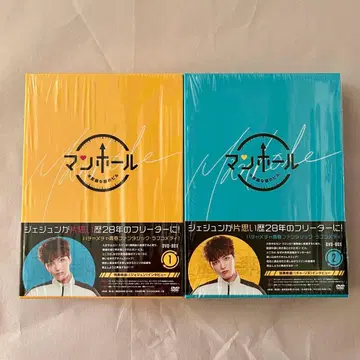 김재중 맨홀 ~이상한 나라의 필~ DVD-BOX1 2 한국 드라마