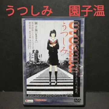 우츠시미 DVD 소노 시온