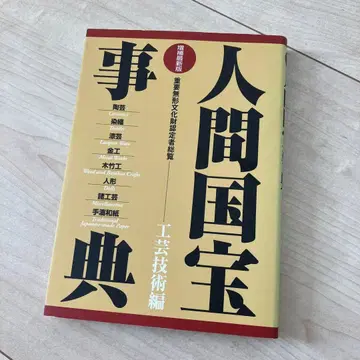 인간국보 사전 증보개정판