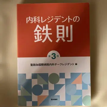 내과 레지던트의 철칙