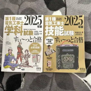 제1종 전기공사기사 필기 실기 시험 2025년판