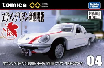 프리미엄 에반게리온 코스모 스포츠