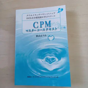 CPM 마스터 코스 텍스트