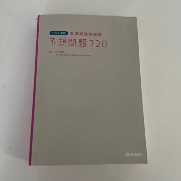 2026년판 간호사 국가시험 예상 문제 720