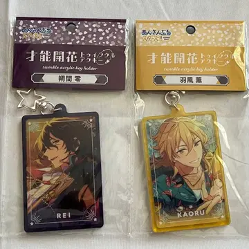 앙스타 앙상블 스타즈 재능개화 키링