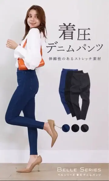 벨 시리즈 압박 데님 팬츠