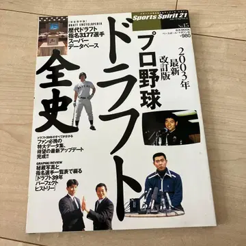 프로야구 드래프트 전사 2003년