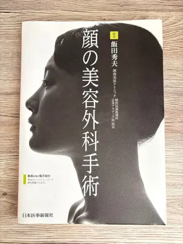 얼굴 미용 성형 수술