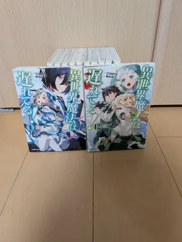 이세계 마법은 느려! 1~12권 세트