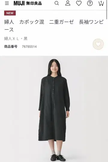 새상품 MUJI 무인양품 카포크 혼방 긴팔 원피스 빅 사이즈 XL 블랙