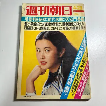 나카지마 미유키 49년 전 레코드 데뷔 후 잡지 첫 표지 슈칸 아사히