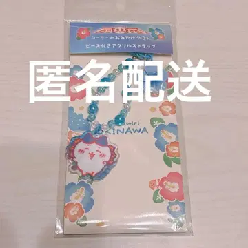 새상품 시사 기념품 가게 아크릴 비즈 스트랩 하치와레