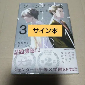 [ 사인 도서 ] 진 브라이드. 3