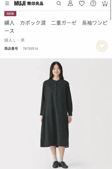 새상품 MUJI 무인양품 카포크 혼방 긴팔 원피스 빅 사이즈 L 블랙