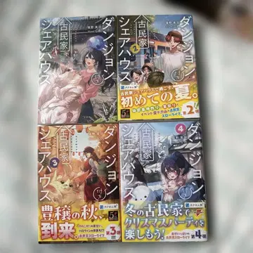 던전 포함 고택 공유 하우스 전권 세트 라이트 노벨 묶음 판매