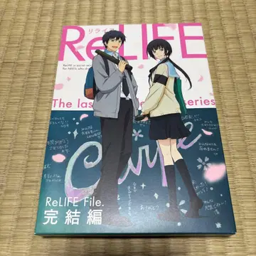 ReLIFE File. 완결편 Blu-ray