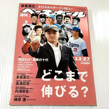 베이스볼 매거진 12/27호