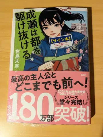 나루세는 도쿄를 질주한다 사인본 미개봉 새상품
