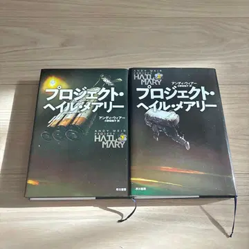 프로젝트 헤일 메리 상 하