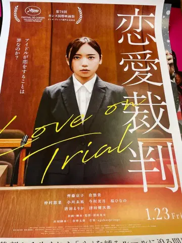 연애재판 포스터 b2